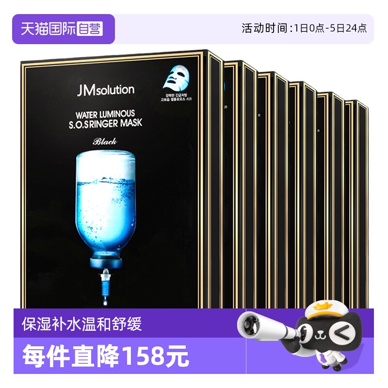 JMSOLUTION韩国急救面膜炸弹补水