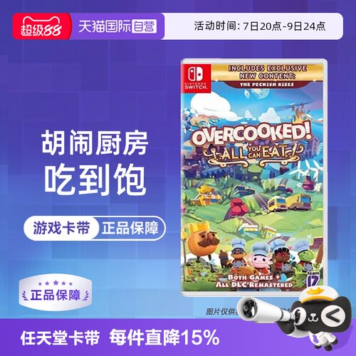 【自营】【国行主机不支持】任天堂Switch游戏NS煮糊了分手厨房吃到饱  1+2+DLC全都好吃 港版中文 现货