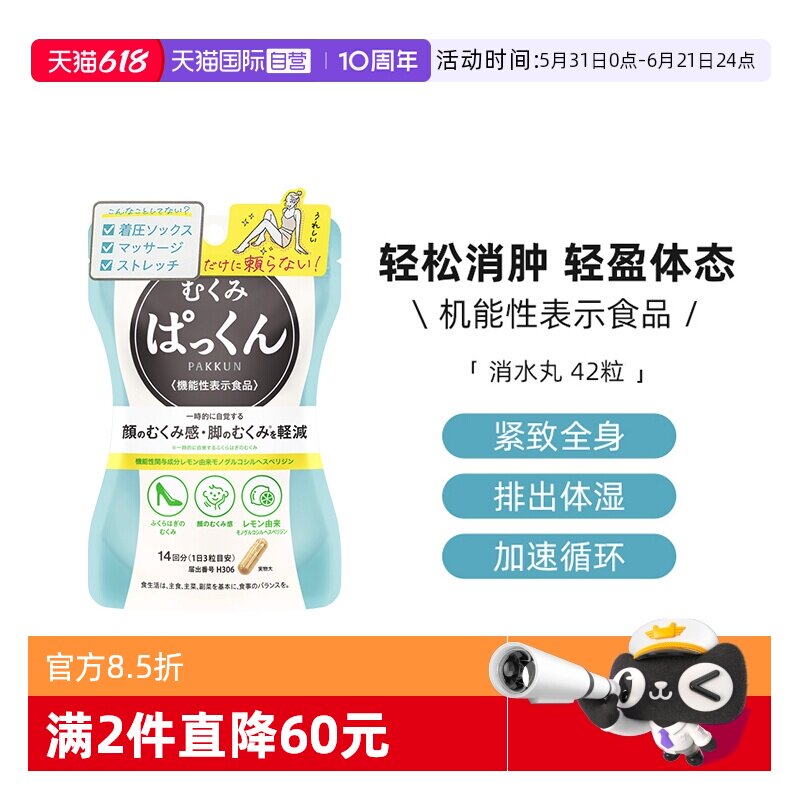 【自营】日本进口SVELTY丝蓓缇消水丸祛湿消水肿植物酵素利尿排水