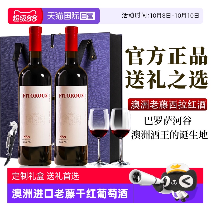 【自营】澳洲进口红酒正品老藤西拉干红葡萄酒双支送礼整箱礼盒装