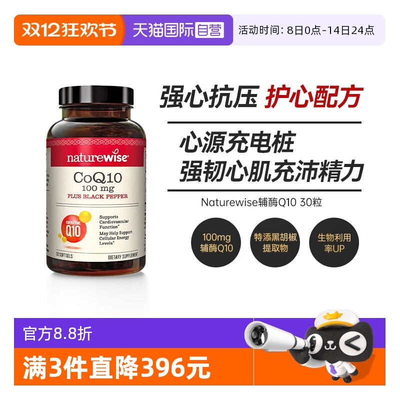 naturewise辅酶Q10保护心脏
