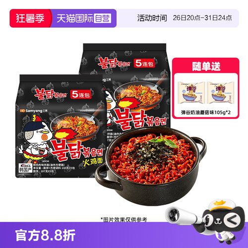 韩国三养火鸡面MEP凉面2袋速食