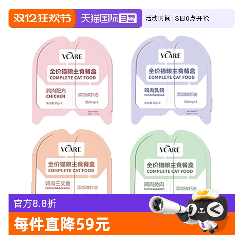 VCare掰掰杯35g*8杯*4盒新鲜肉源