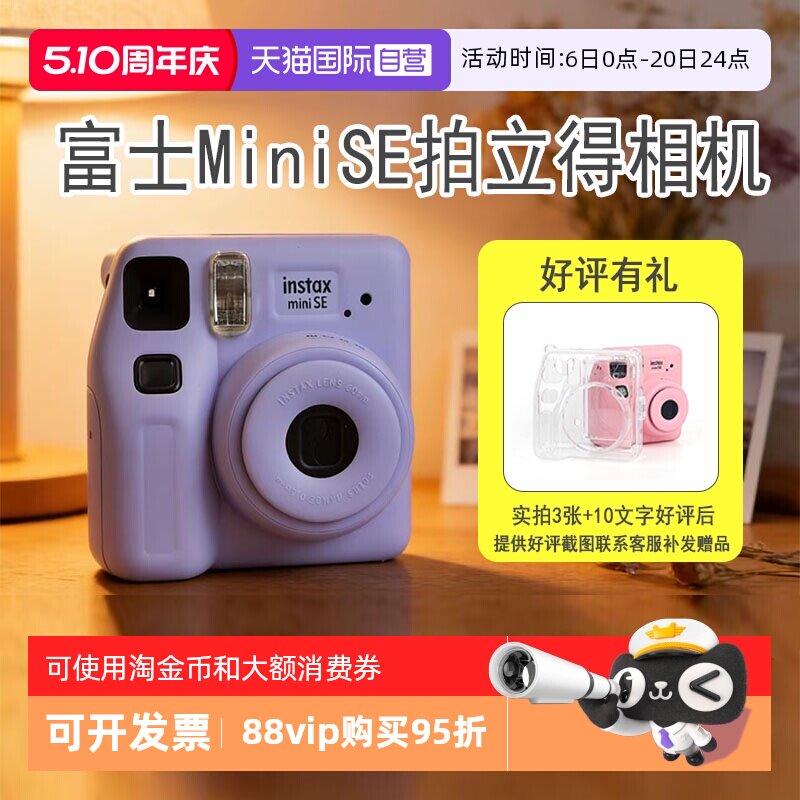 【自营】Fujifilm/富士instax miniSE拍立得 