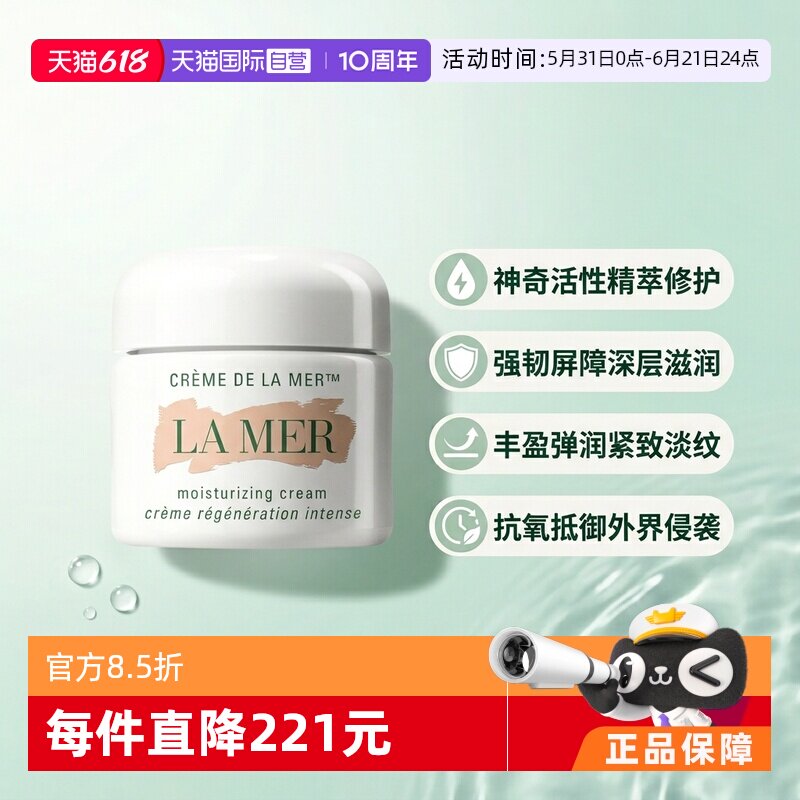 【自营】LA MER/海蓝之谜经典面霜100ml