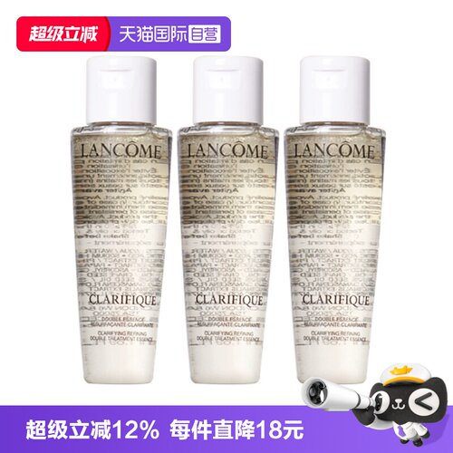 【自营】Lancome/兰蔻极光水净澈焕肤双重精华水50ml*3补水保湿