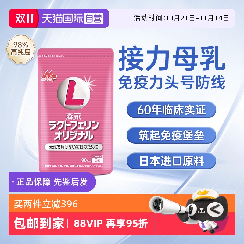 【自营】森永牛初乳咀嚼片儿童婴幼儿乳铁蛋白强体质免疫球抵抗力