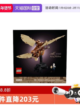 【自营】LEGO乐高10363列奥纳多·达·芬奇的飞行器ICONS系列积木