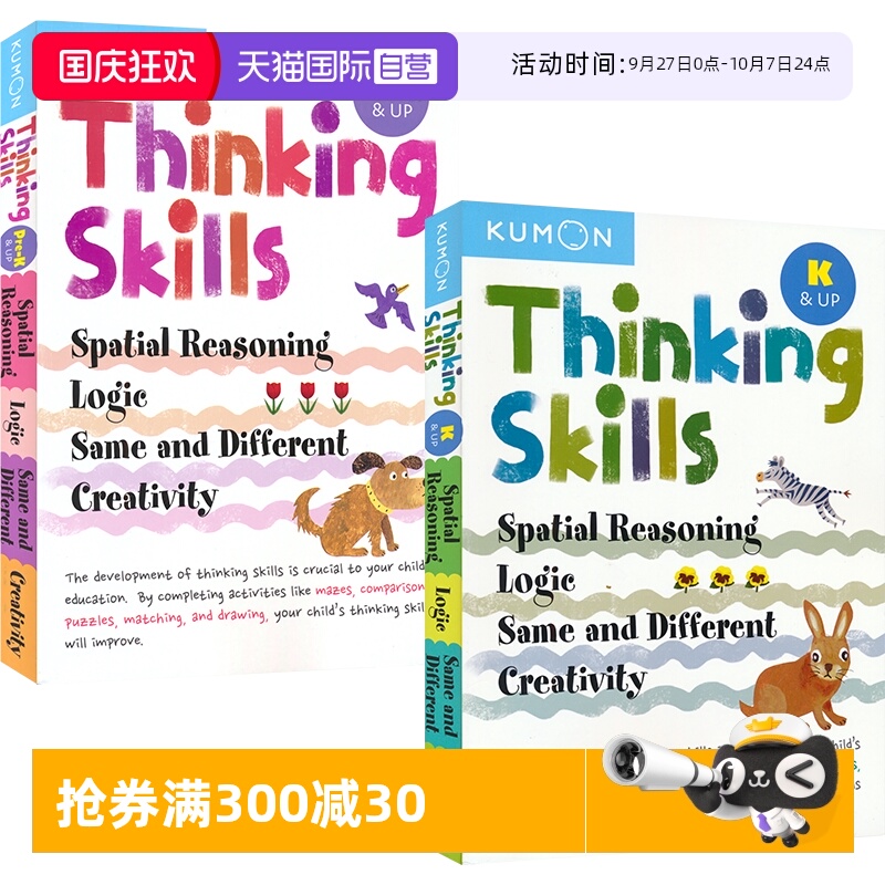 公文式教育数学思维训练