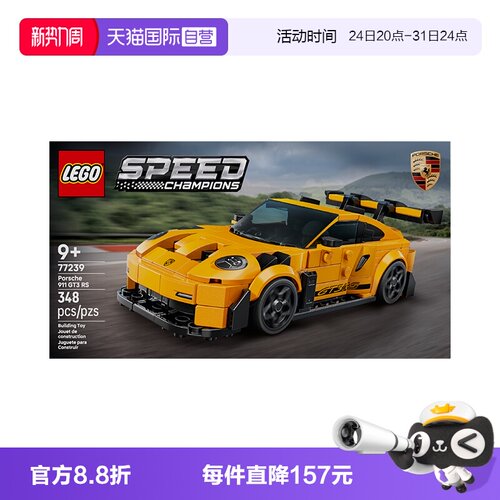 【自营】乐高77239保时捷 911 GT3 RS 超级跑车儿童玩具积木礼物
