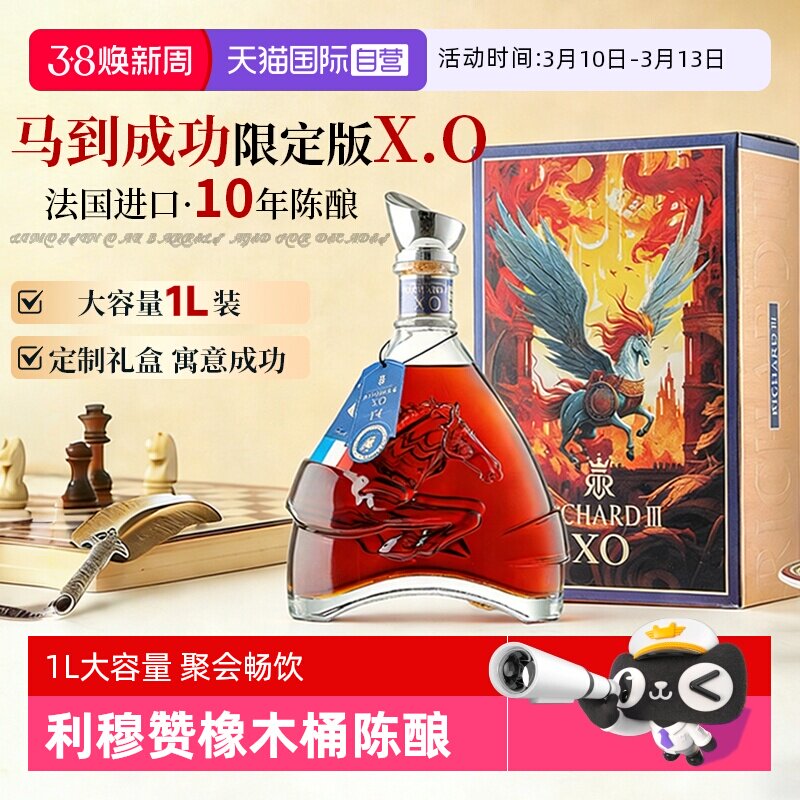 【自营】【马到成功】法国进口xo洋酒正品白兰地40度烈酒1L礼盒装