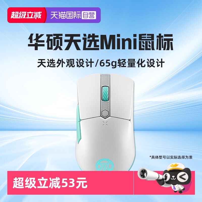 Asus/华硕天选无线鼠标