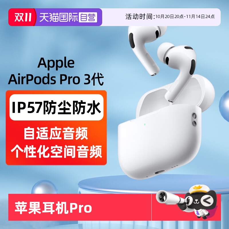 【自营】Apple/苹果 AirPods Pro (第三代) 配MagSafe充电盒 国行