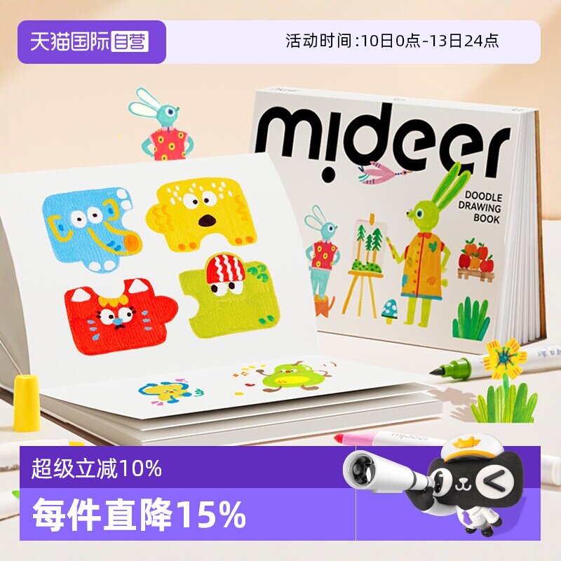 【自营】mideer弥鹿画画本专用涂色书加厚a4素描涂鸦绘画图画本