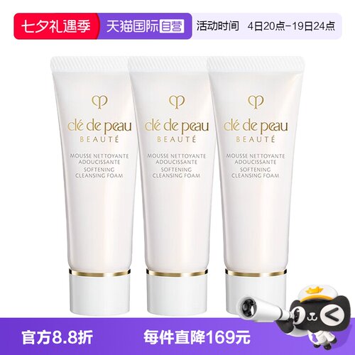 【自营】CPB/肌肤之钥洗面奶净采洁面膏湿润型20ml*3温和清洁保湿