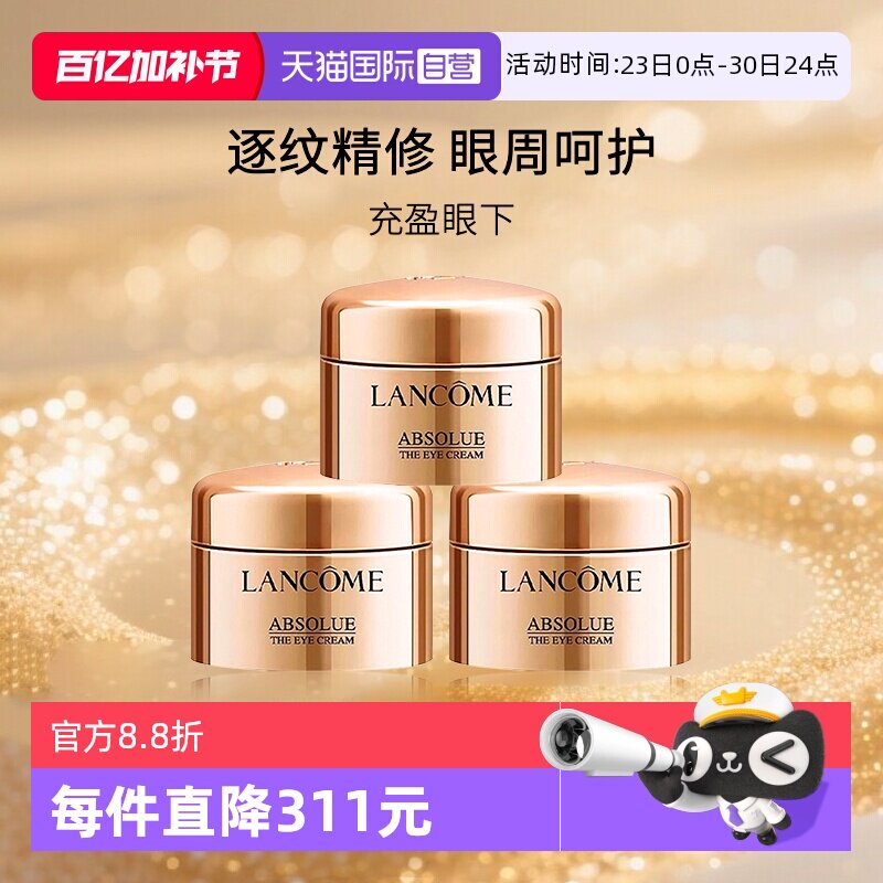 【自营】Lancome/兰蔻菁纯眼霜 玻色因保湿紧致眼霜旅行装