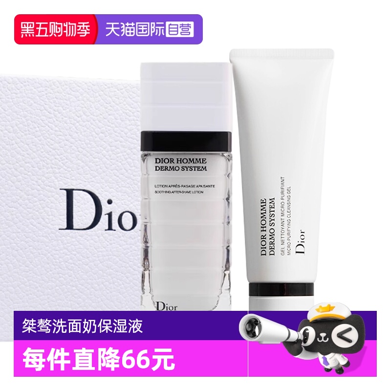 【自营】Dior/迪奥桀骜男士护肤礼盒套装洗面奶保湿液礼物