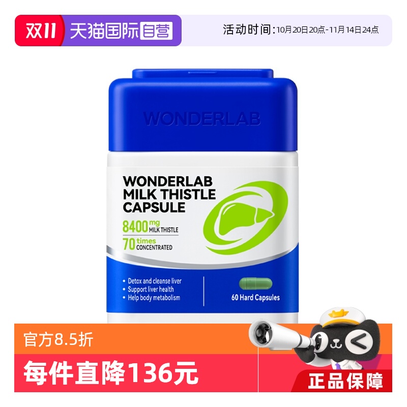 WonderLab高浓8400mg奶蓟草胶囊