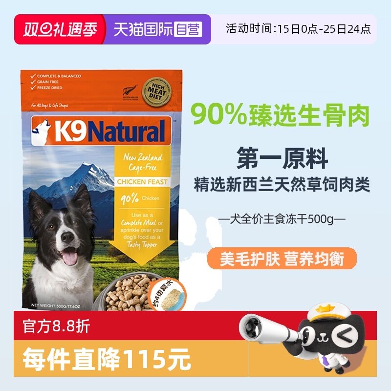 新西兰K9生骨肉营养主食狗狗冻干