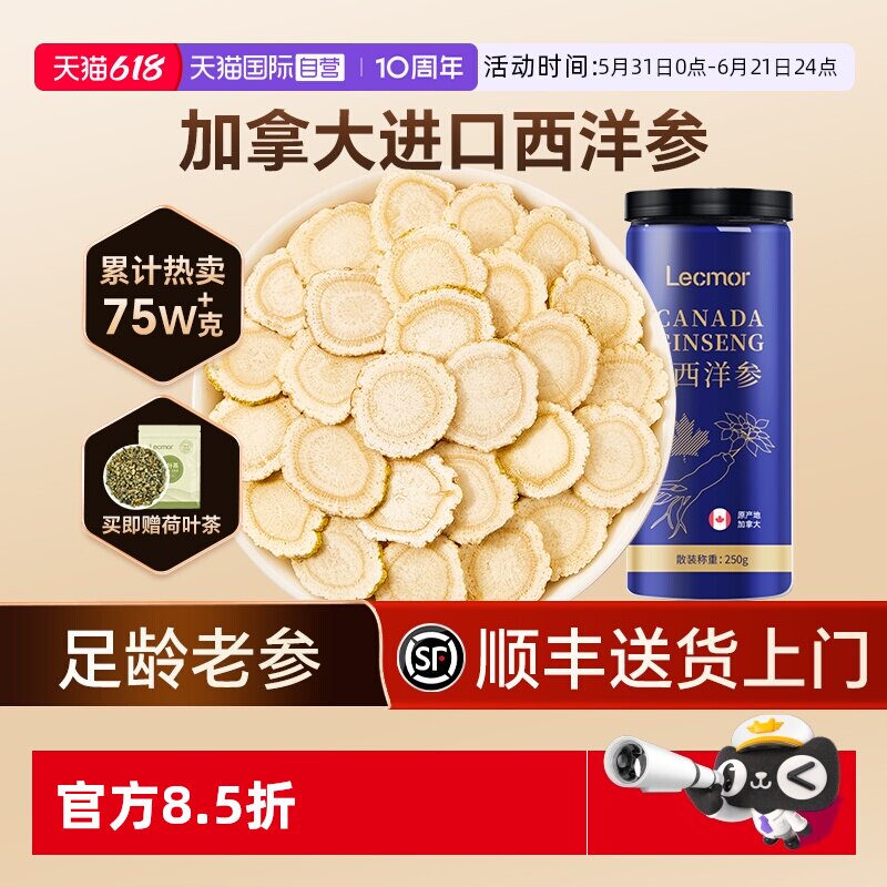 【自营】Lecmor加拿大进口西洋参切片正品花旗参含片非长白山煲汤