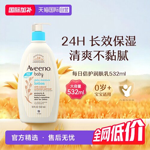 aveeno艾惟诺燕麦532ml润肤乳