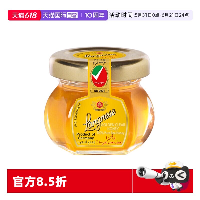 【自营】德国原装进口琅尼斯天然多花种蜂蜜伴手礼33.3g