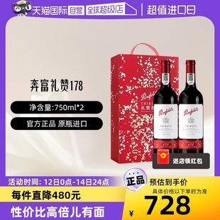 【自营】Penfolds/奔富 奔富178周年礼赞干红葡萄酒750ml*2/礼盒