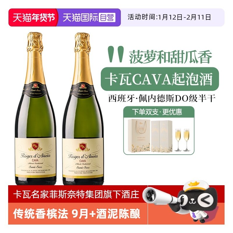 【自营】西班牙卡瓦CAVA起泡酒 DO级半干型白气泡葡萄酒赠香槟杯