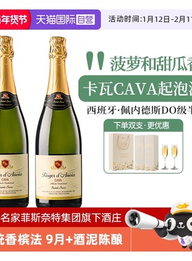 【自营】西班牙卡瓦CAVA起泡酒 DO级半干型白气泡葡萄酒赠香槟杯