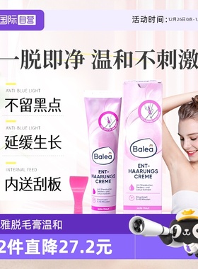 【自营】balea芭乐雅脱毛膏女腋下温和全身腋毛腿毛男女学生专用