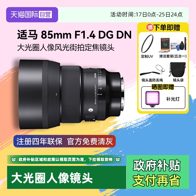 全画幅人像定焦微单适马85mm