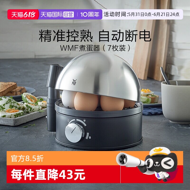 【自营】WMF德国福腾宝煮蛋器不锈钢全自动蒸蛋器家用小型煮蛋W