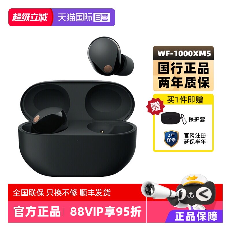 【自营】Sony/索尼 WF-1000XM5 真无线蓝牙降噪耳机