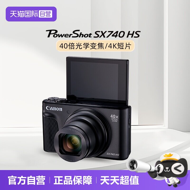 【自营】佳能SX740 HS 便携数码相机 40倍长焦演唱会相机卡片机图片