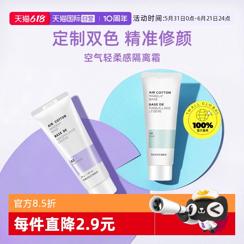 【自营】菲诗小铺防晒美白空气隔离霜遮瑕隐匿SPF素颜霜