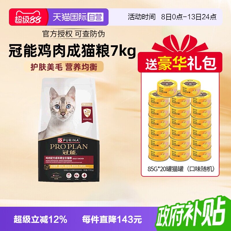 冠能鸡肉味成猫粮7kg赠罐头85g*20 266元 - 86线报