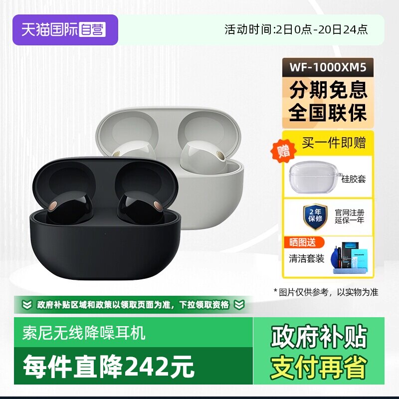 Sony/索尼WF-1000XM5降噪耳机