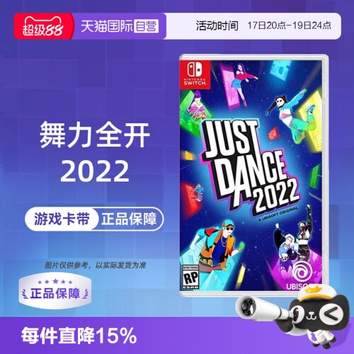 【自营】任天堂switch NS游戏 舞力全开2022 Just Dance2022 港版中文 现货
