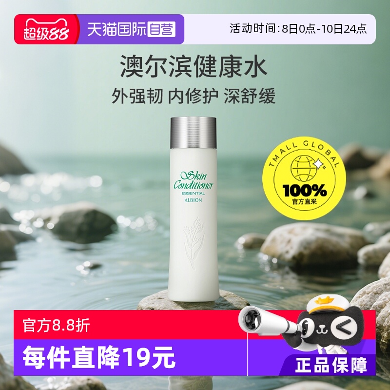 【自营】澳尔滨爽肤精萃健康水110ml/330ml保湿化妆水舒缓乳液
