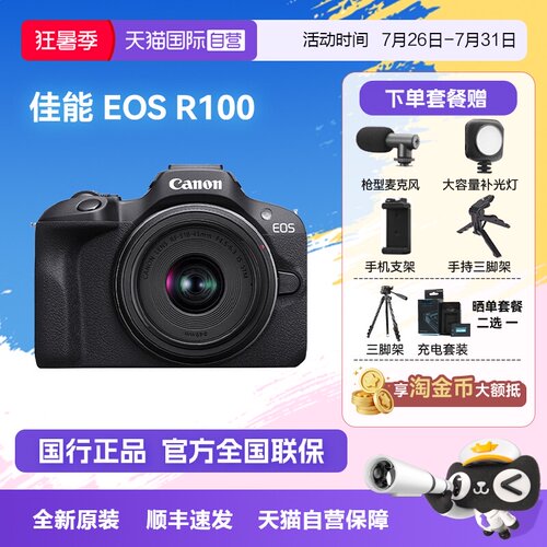 【自营】佳能 R100 相机入门级微单数码摄影4K学生旅游摄影照相机