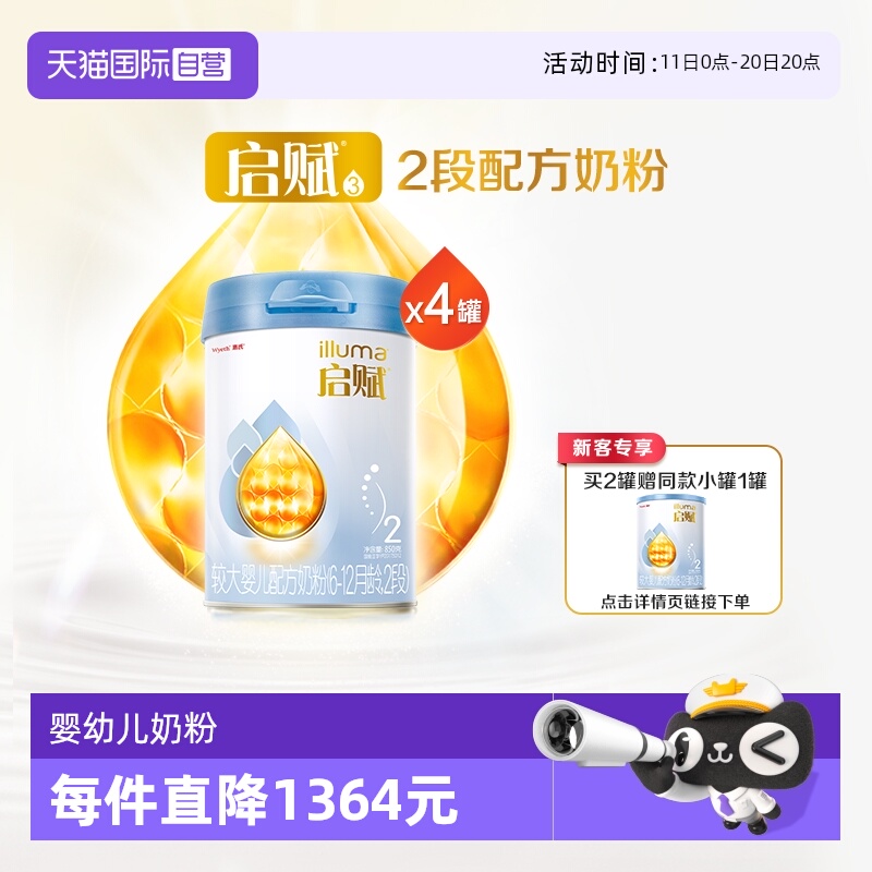 【自营】新国标惠氏启赋蓝钻2段6-12月HMO婴儿配方奶粉 850g*4罐