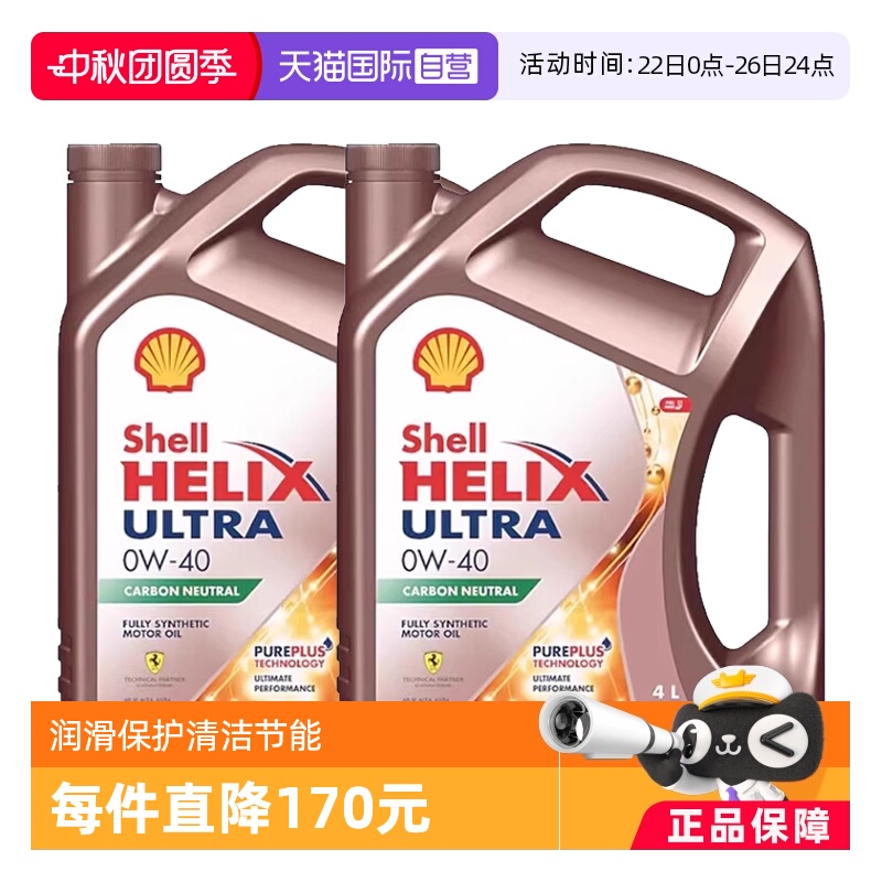 壳牌（Shell）全合成机油0W-40SP
