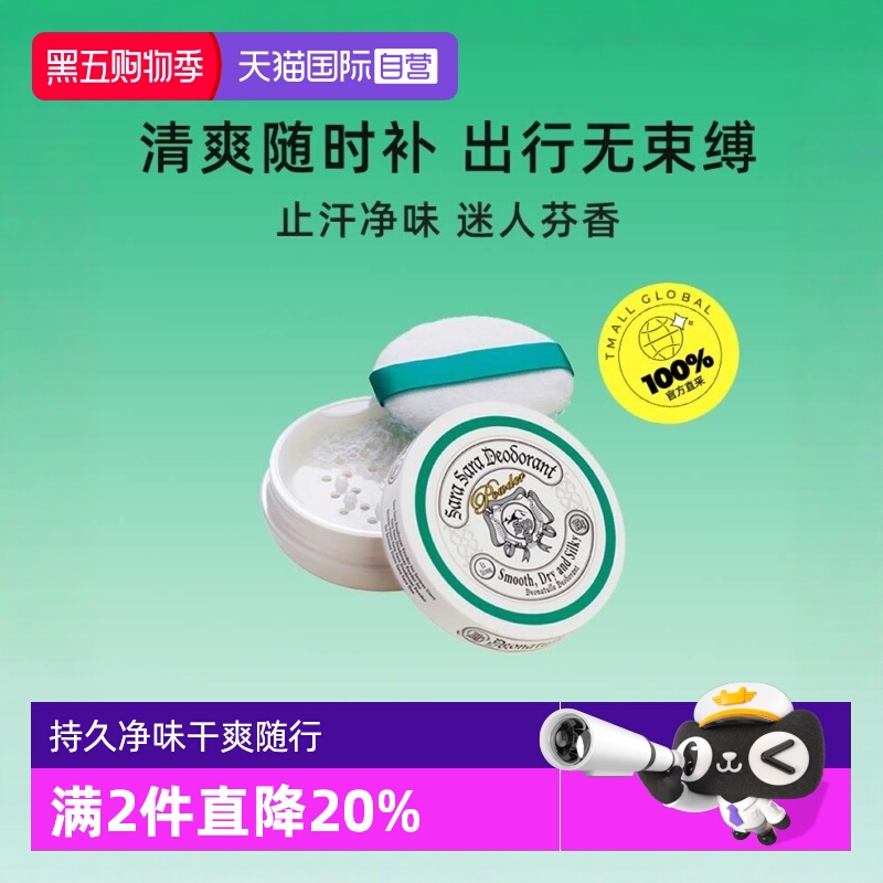 止汗净味爽身粉杜得乐持久干爽