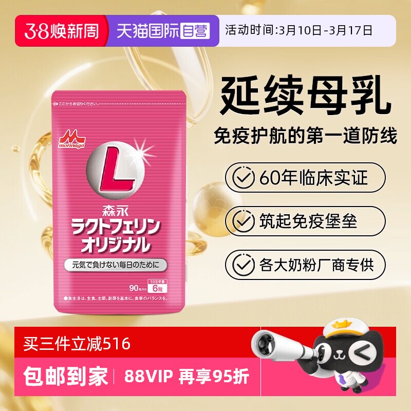 【自营】森永牛初乳咀嚼片儿童婴幼儿乳铁蛋白强体质免疫球抵抗力