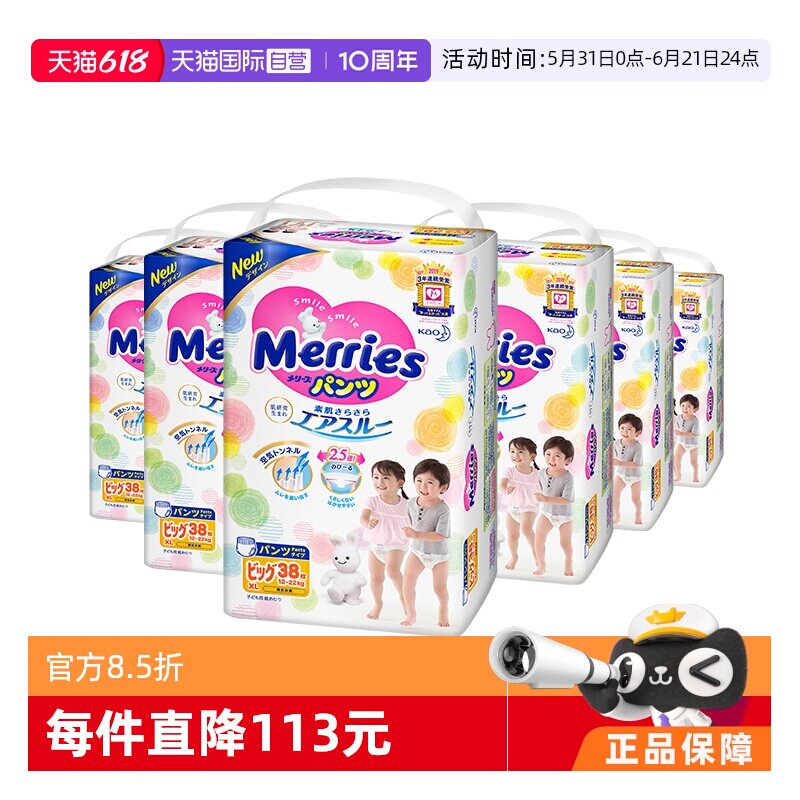 【自营】日本花王妙而舒Merries薄透气宝宝拉拉裤学步裤XL38*6包