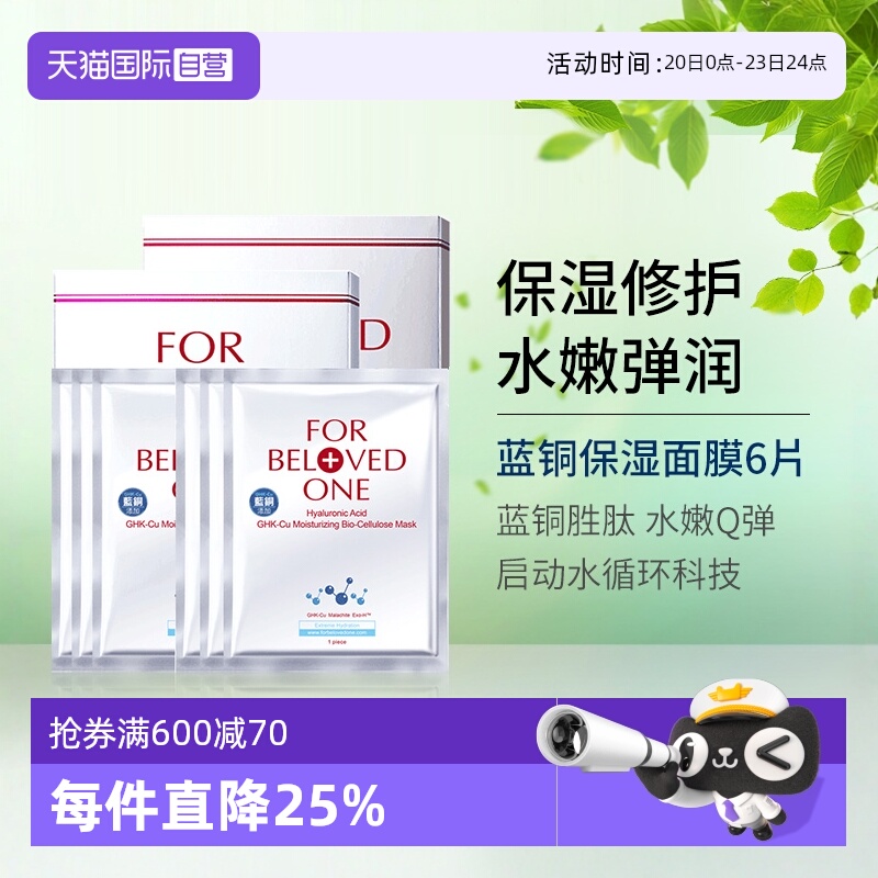 【自营】FOR BELOVED ONE/宠爱之名玻尿酸保湿生物纤维面膜6片