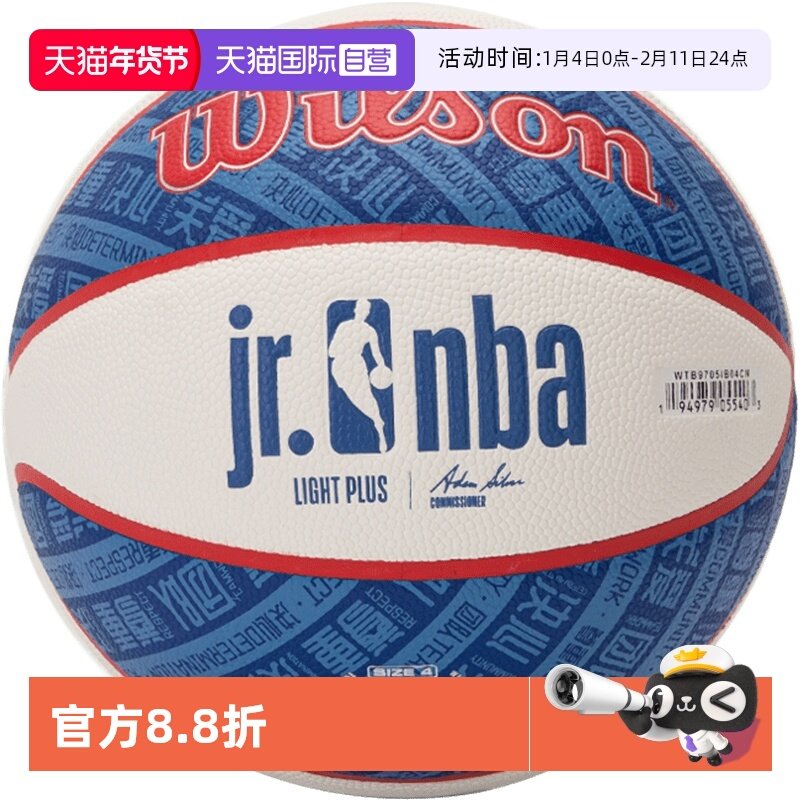 【自营】威尔胜篮球初学用球儿童4号篮球训练用球WTB9705IB04CN,运动/瑜伽/健身/球迷用品,篮球,淘宝优惠券,粉丝福利购,淘宝优惠卷