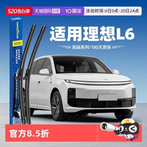 固特异高端雨刮理想L6专用