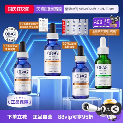 【自营】Obagi/欧邦琪维C紧致修护精华液VC10%15%20%抗皱保湿舒缓