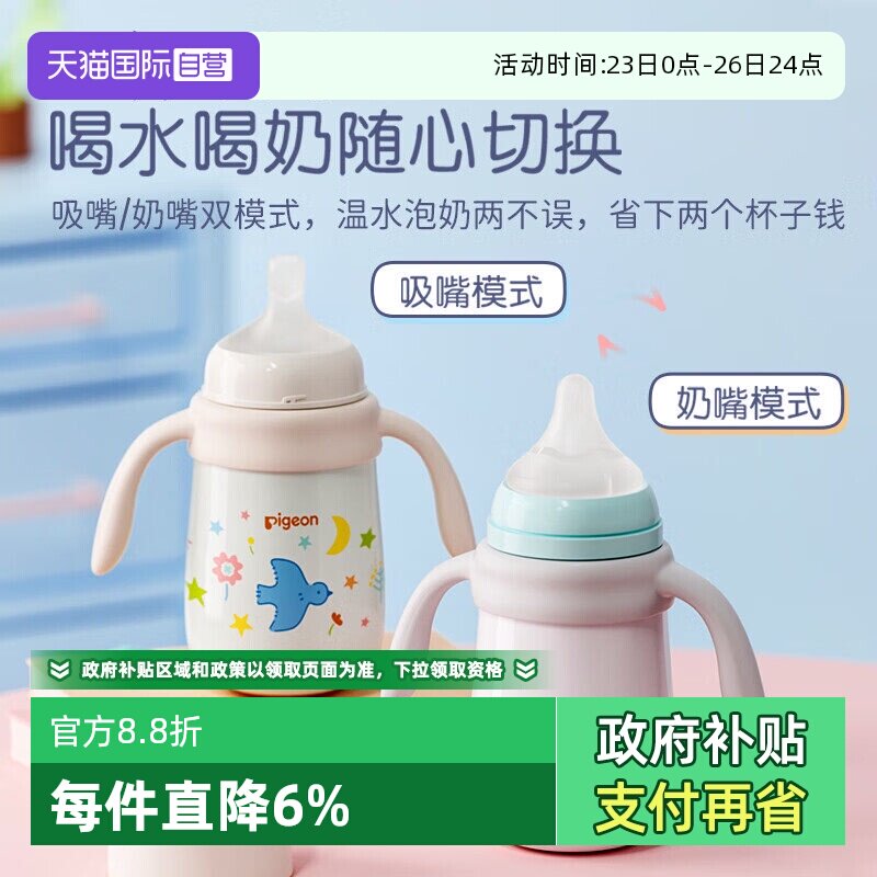【自营】贝亲宝宝保温杯儿童水杯秋冬季保温吸管奶瓶学饮防呛防漏